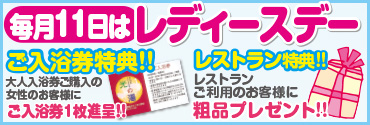 レディースデー