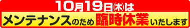 メンテナンス